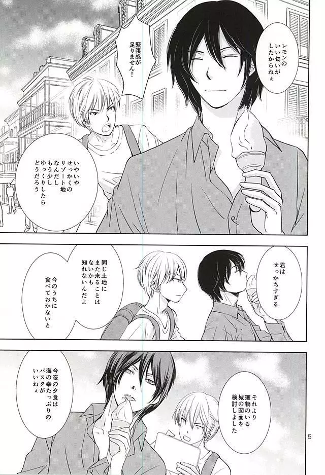 ハナモアラシモホシモツキモ - page3