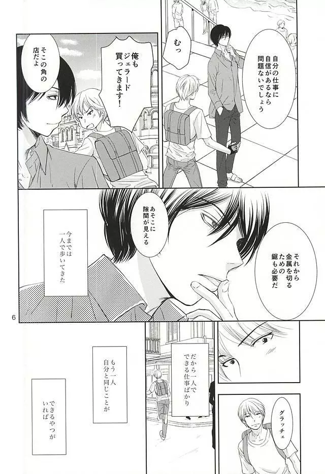 ハナモアラシモホシモツキモ - page4