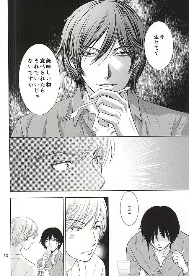 ハナモアラシモホシモツキモ - page8