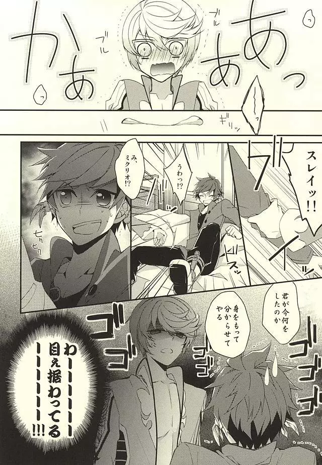 スレイには羞恥心が欠けている! - page10