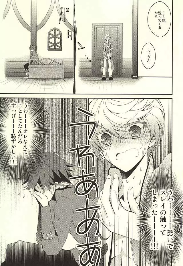 スレイには羞恥心が欠けている! - page13