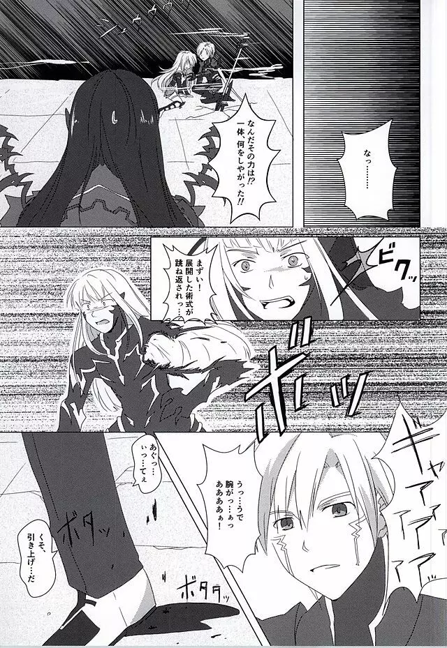 落花流水 - page10