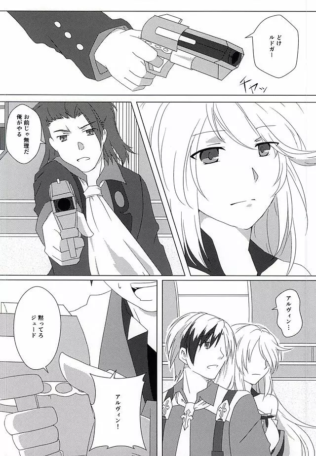 落花流水 - page13