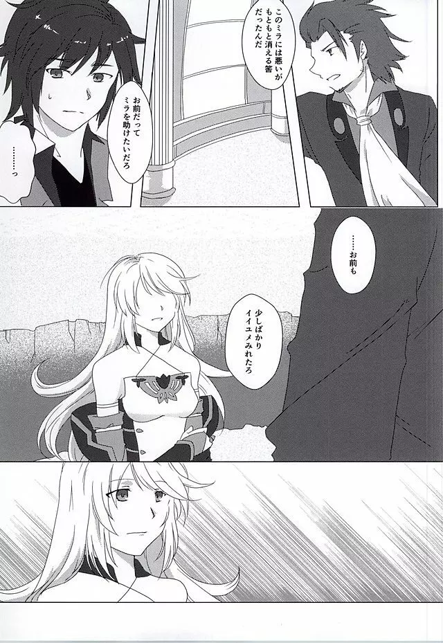 落花流水 - page14