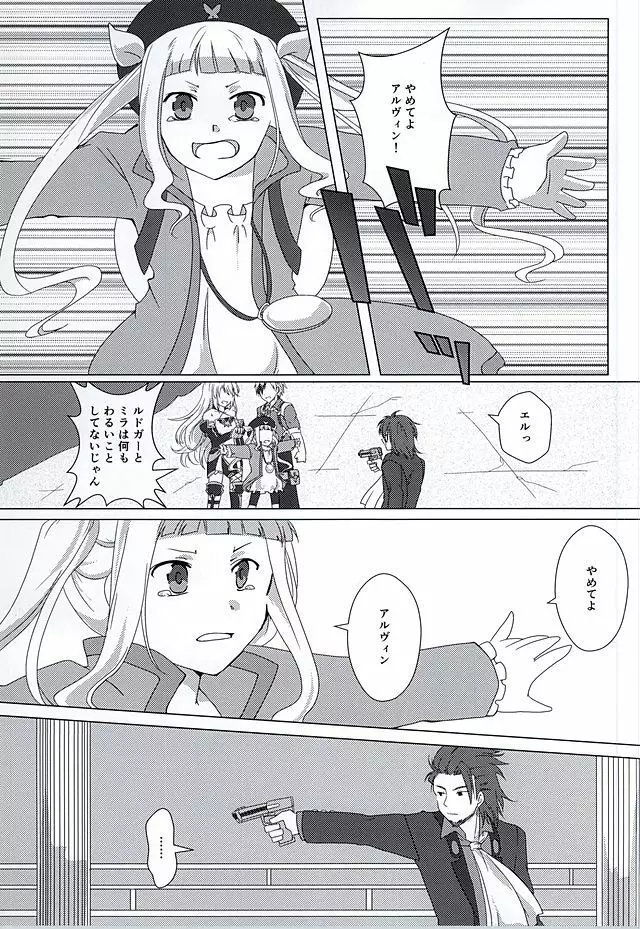 落花流水 - page16