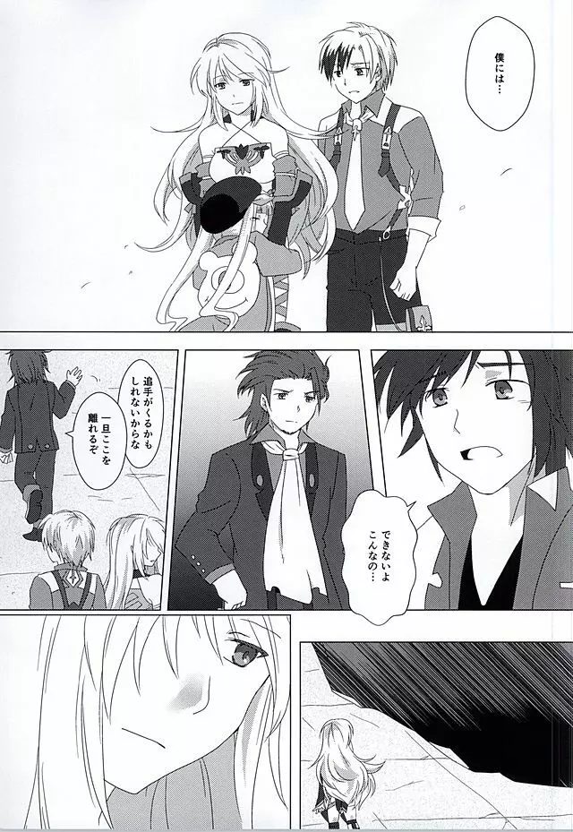 落花流水 - page18