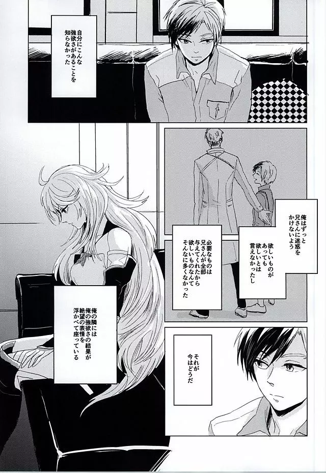 落花流水 - page20