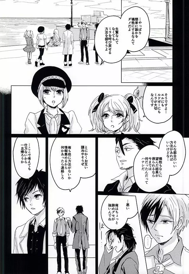 落花流水 - page21