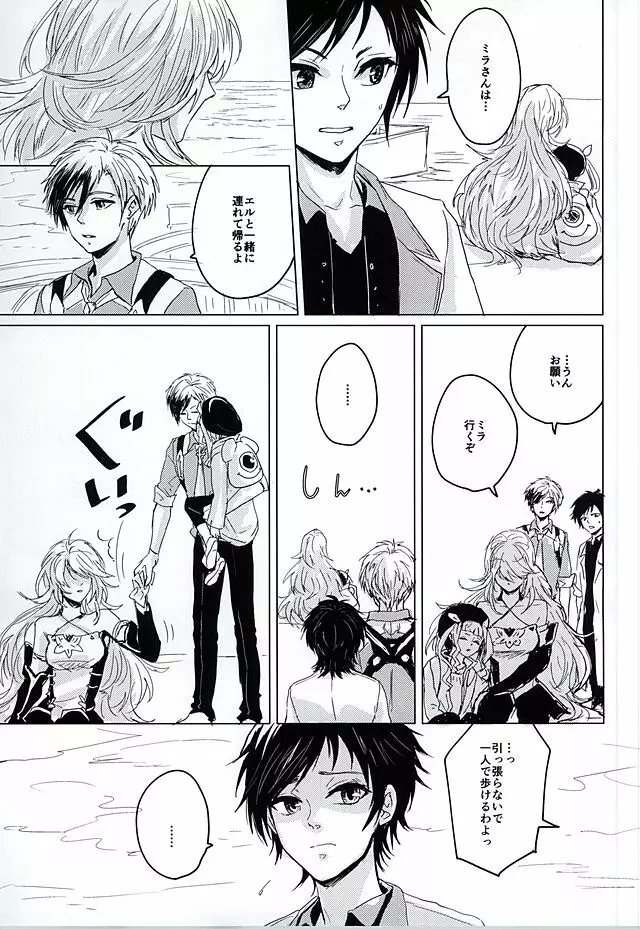 落花流水 - page22