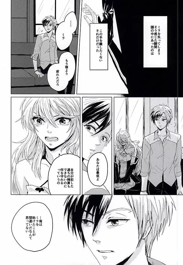 落花流水 - page23