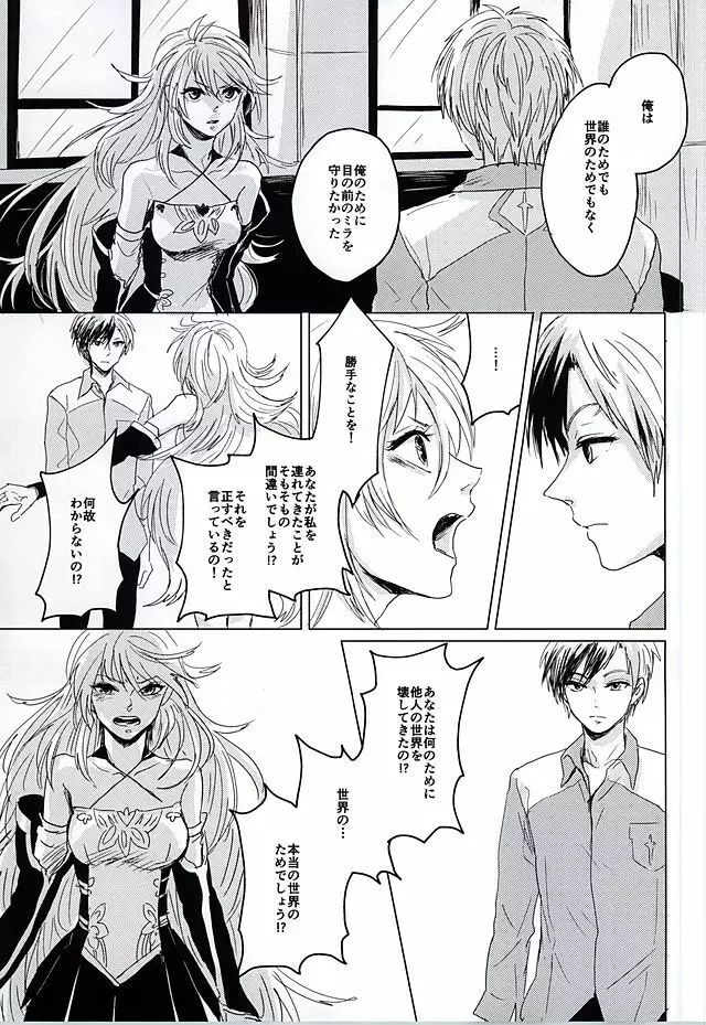 落花流水 - page24