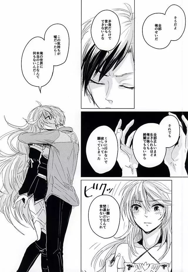 落花流水 - page25