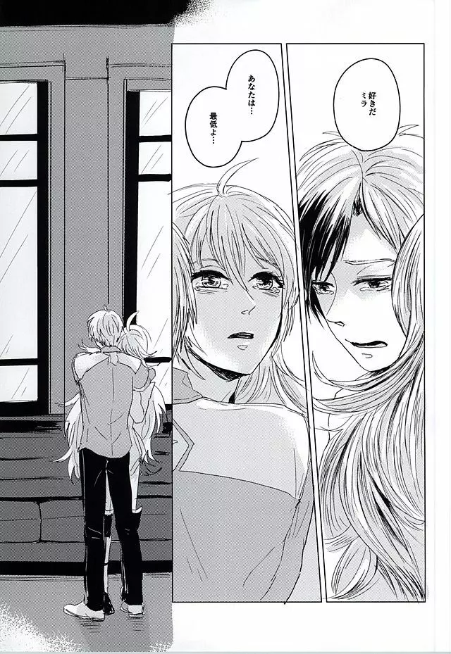 落花流水 - page26