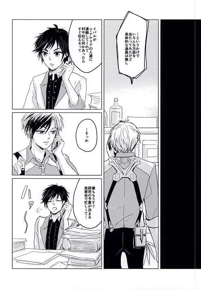 落花流水 - page27