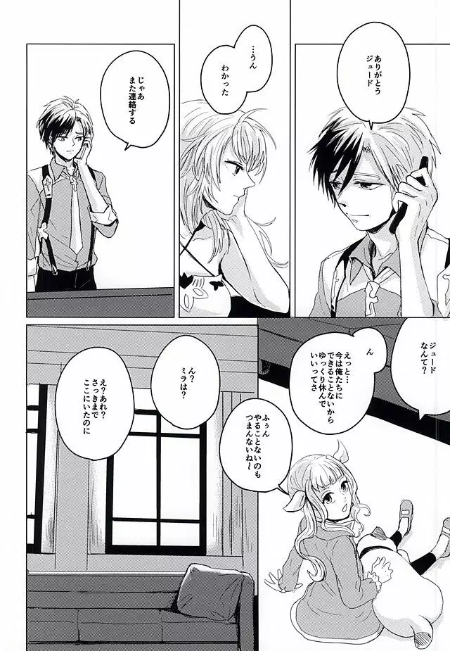 落花流水 - page29