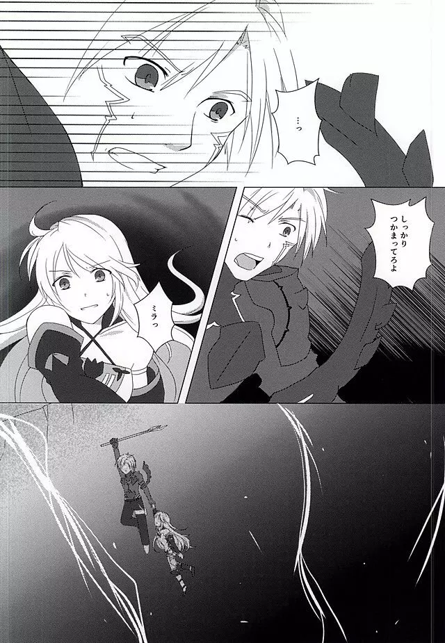 落花流水 - page3