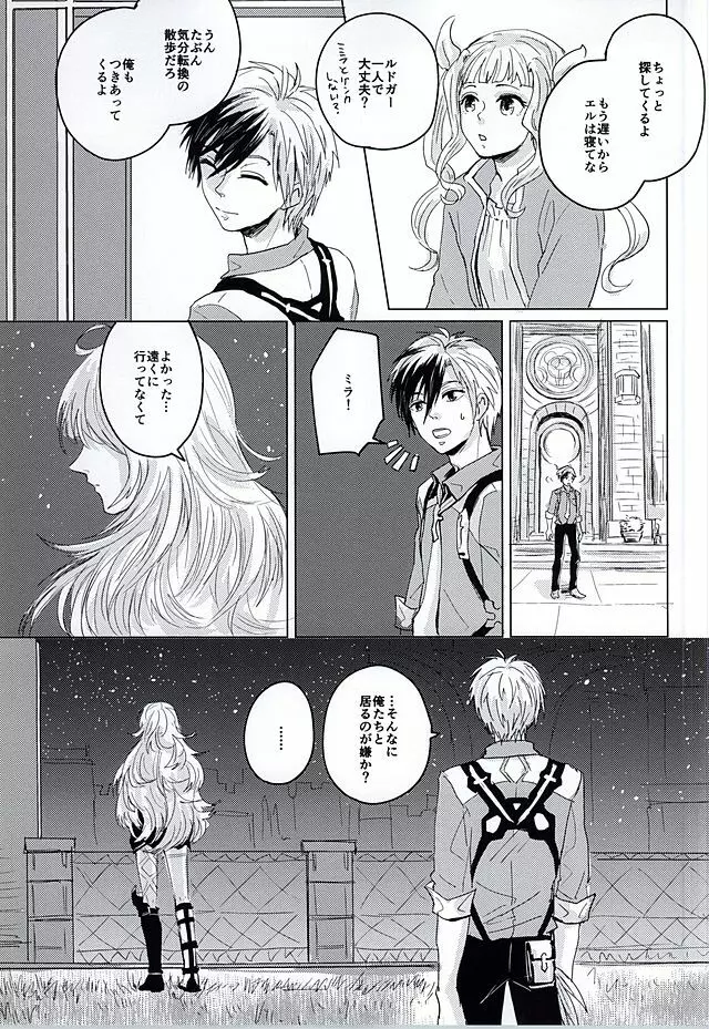 落花流水 - page30