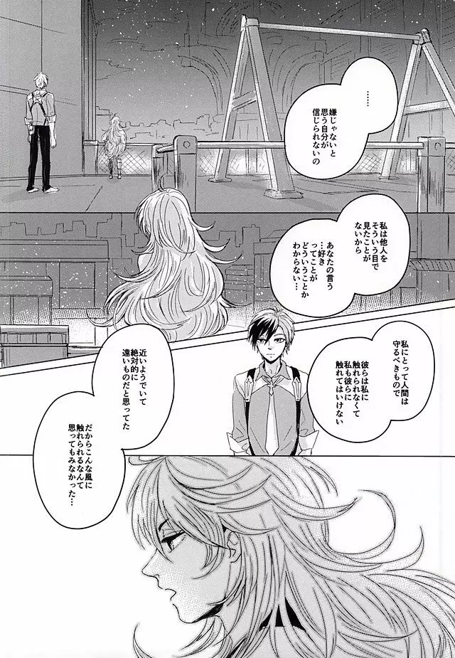落花流水 - page31