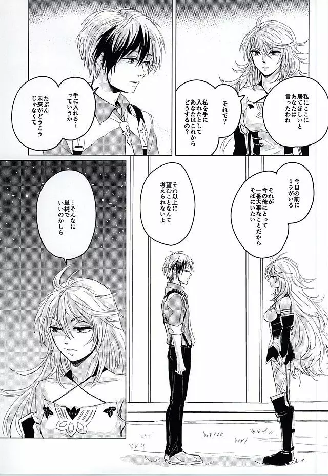 落花流水 - page32