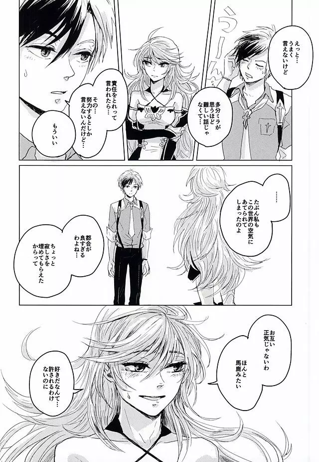 落花流水 - page33