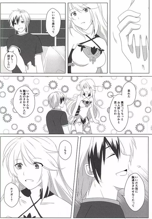 落花流水 - page37
