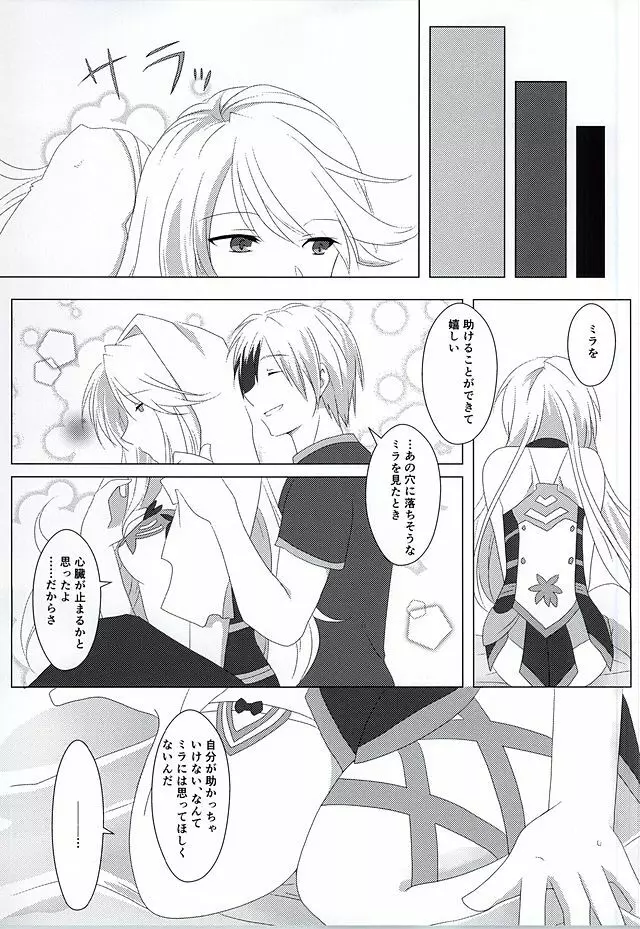 落花流水 - page38