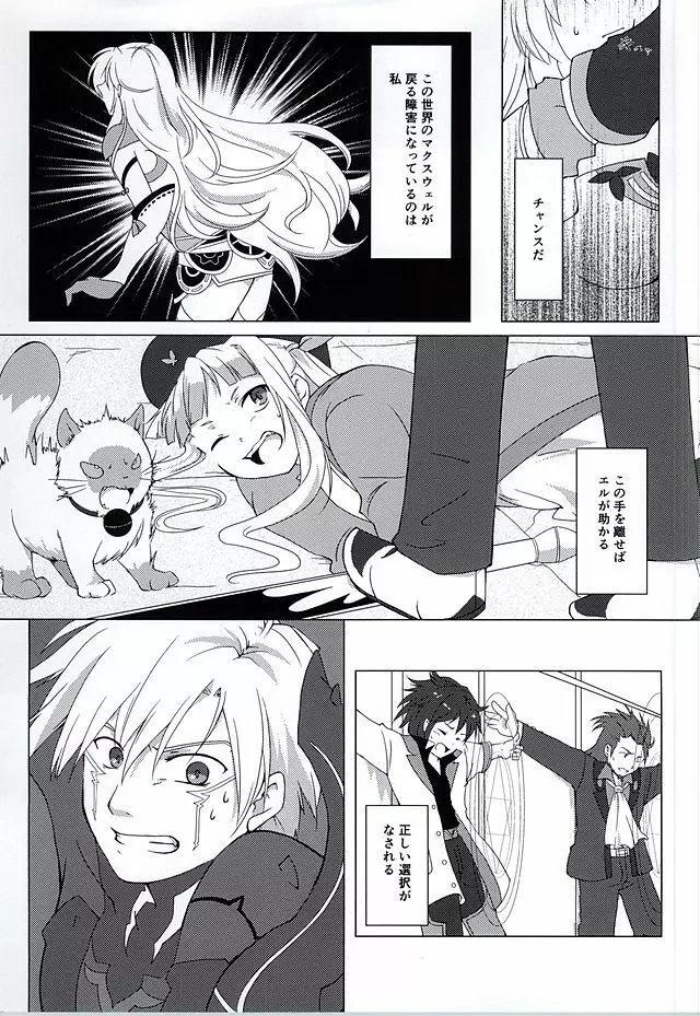落花流水 - page4