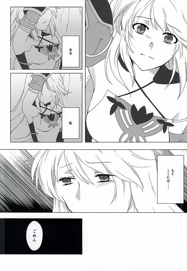落花流水 - page5