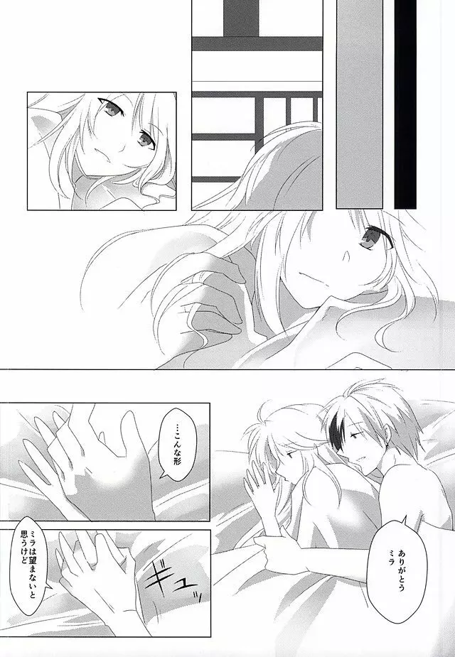 落花流水 - page53