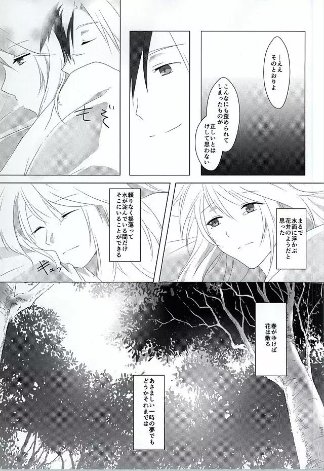 落花流水 - page54