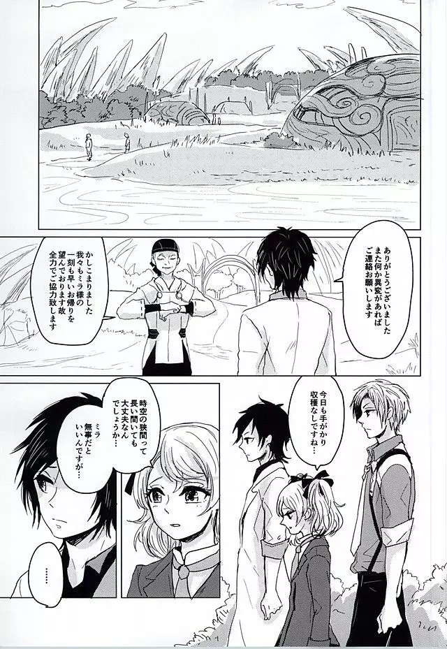落花流水 - page56