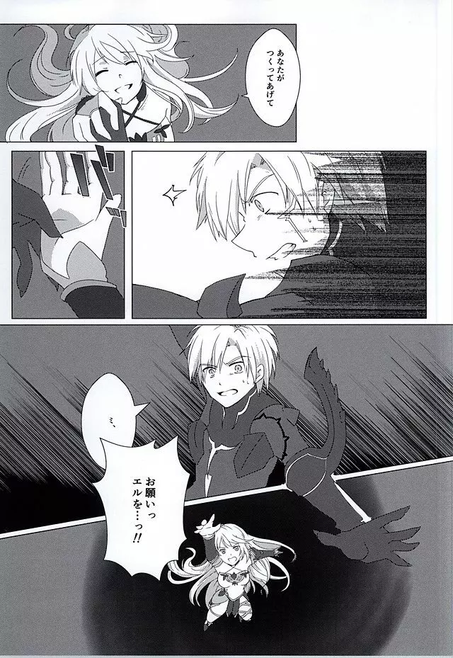 落花流水 - page6