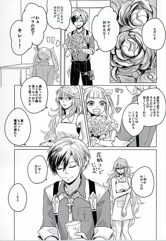 落花流水 - page60