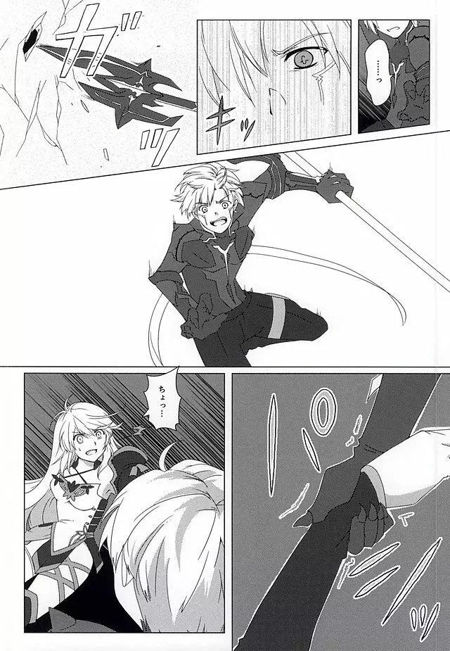 落花流水 - page7