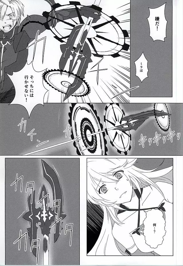 落花流水 - page8