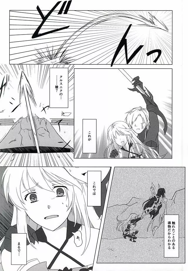 落花流水 - page9