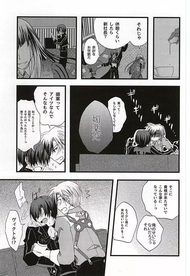 イケナイ社長室 - page6