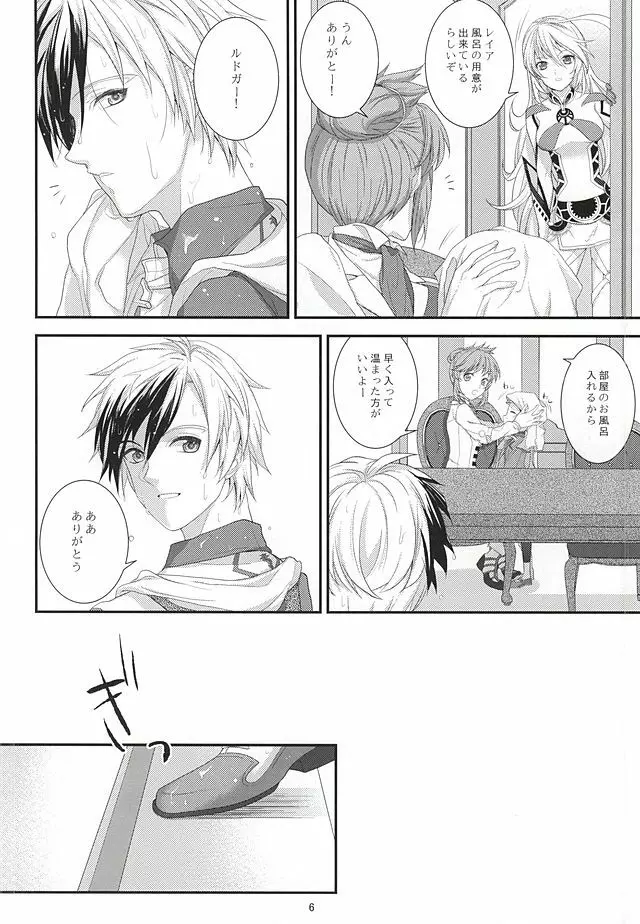 Sweet Sweet Bathroom - page3
