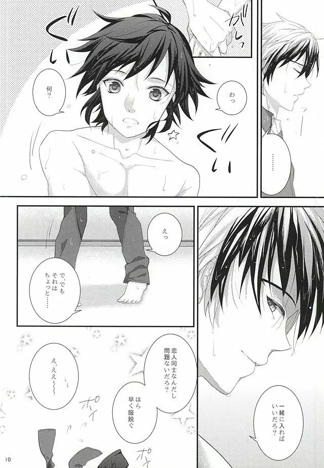 Sweet Sweet Bathroom - page7