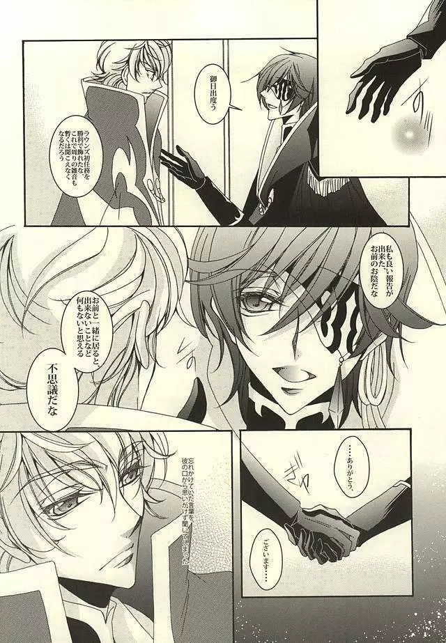 ゼロカウント - page17