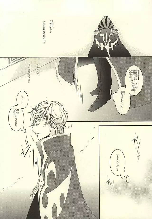 ゼロカウント - page19