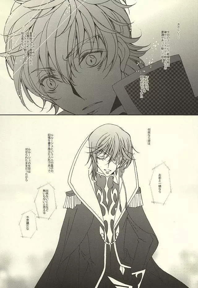 ゼロカウント - page20
