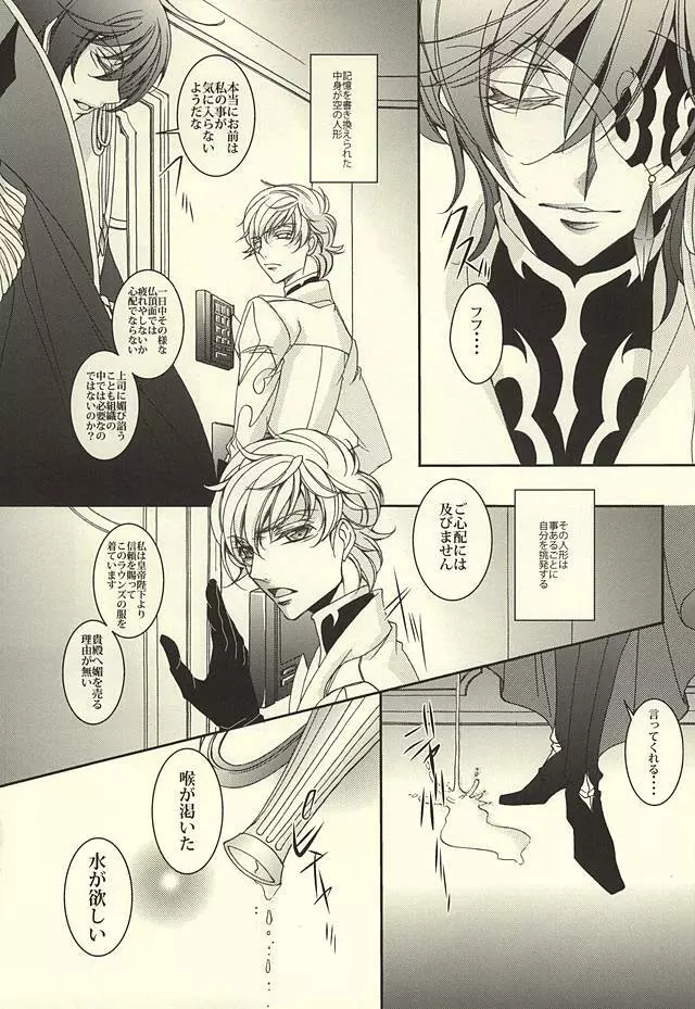 ゼロカウント - page6