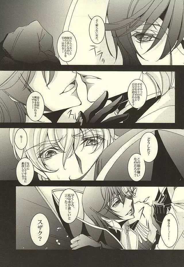 ゼロカウント - page8