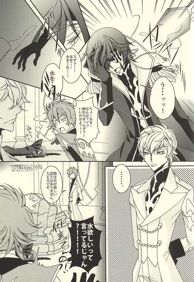 ジュリこれ -ジュリアスこれくしょん- - page11