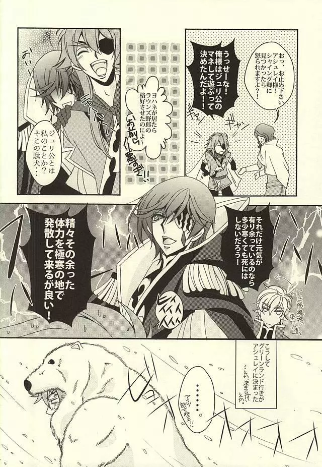 ジュリこれ -ジュリアスこれくしょん- - page14