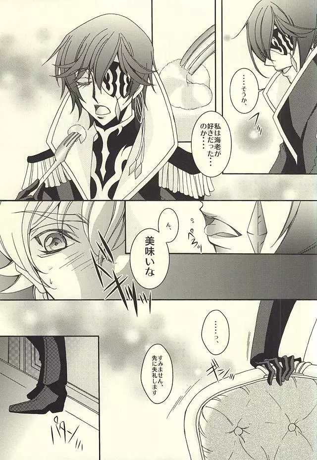 ジュリこれ -ジュリアスこれくしょん- - page19