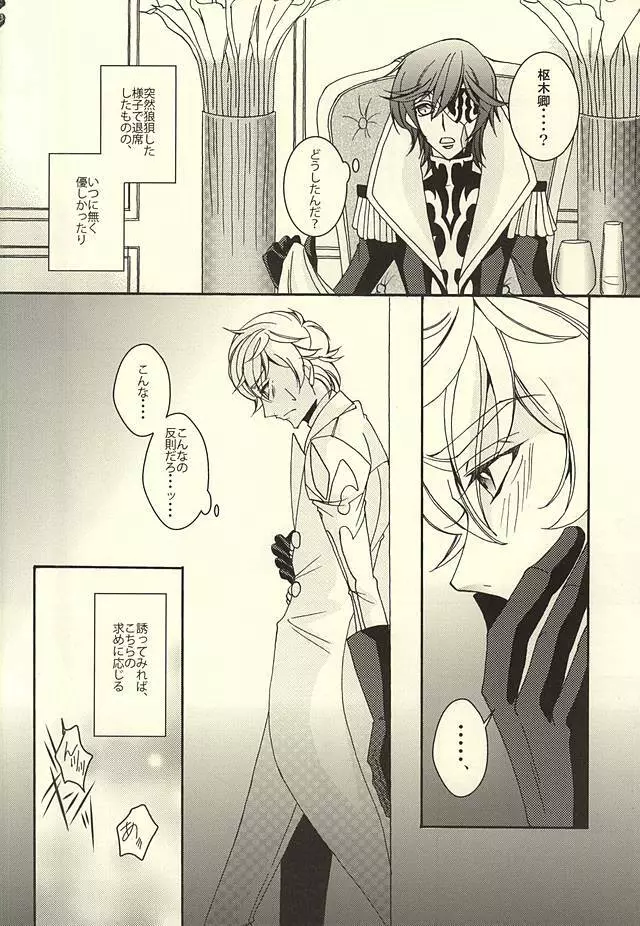 ジュリこれ -ジュリアスこれくしょん- - page20