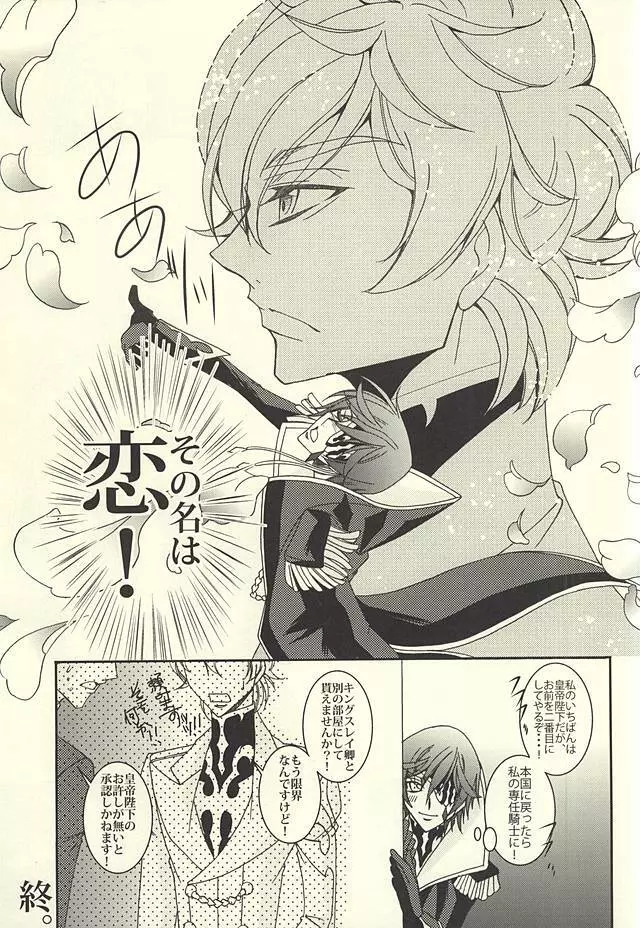 ジュリこれ -ジュリアスこれくしょん- - page23
