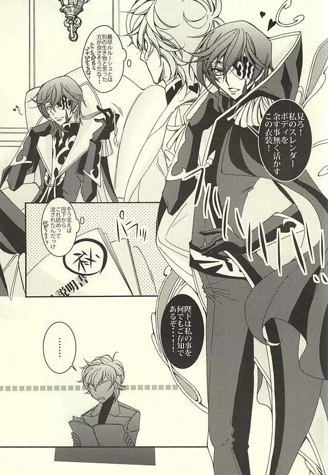 ジュリこれ -ジュリアスこれくしょん- - page4